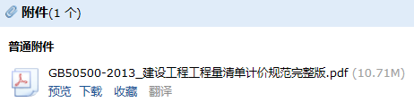 清單計(jì)價(jià)規(guī)范
