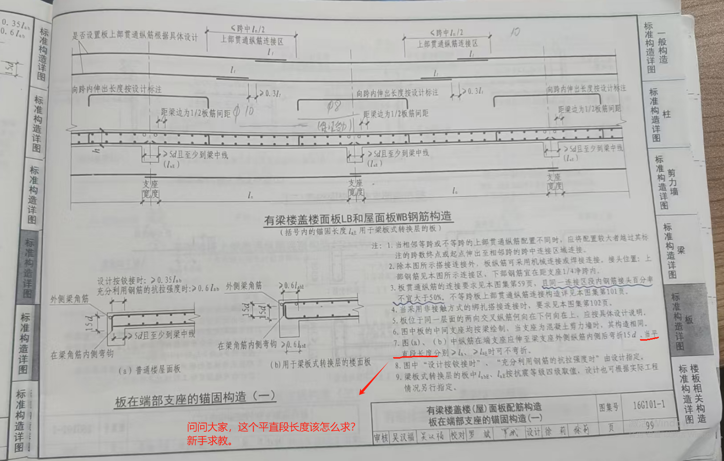 平直段