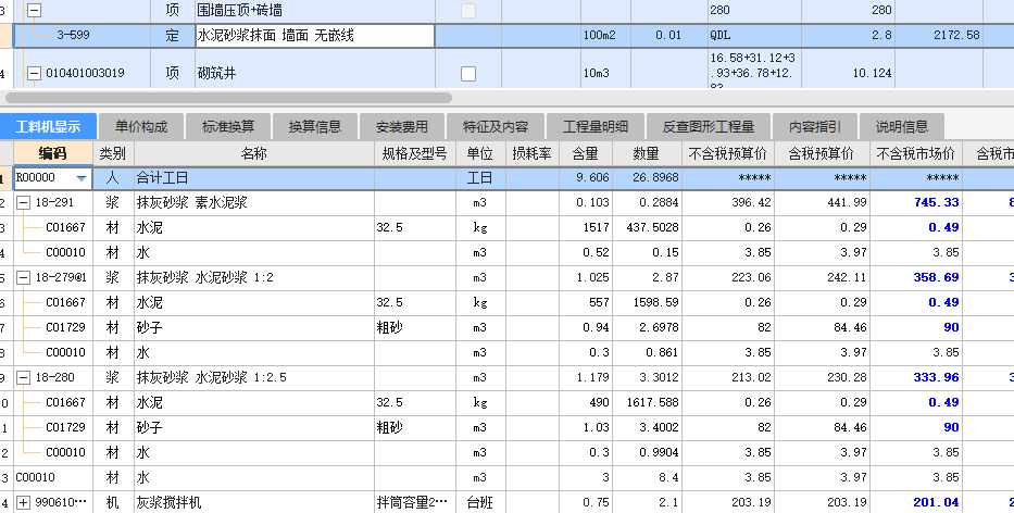 水泥砂漿1:2