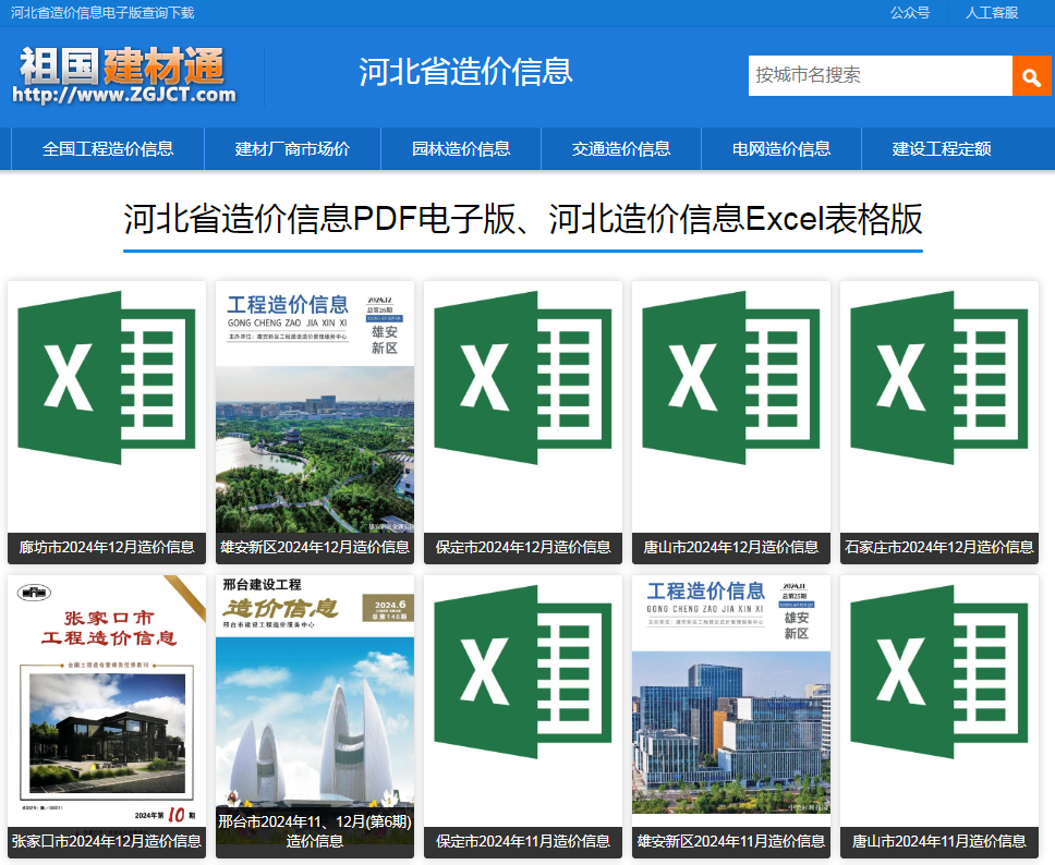 河北2013清單計算規則
