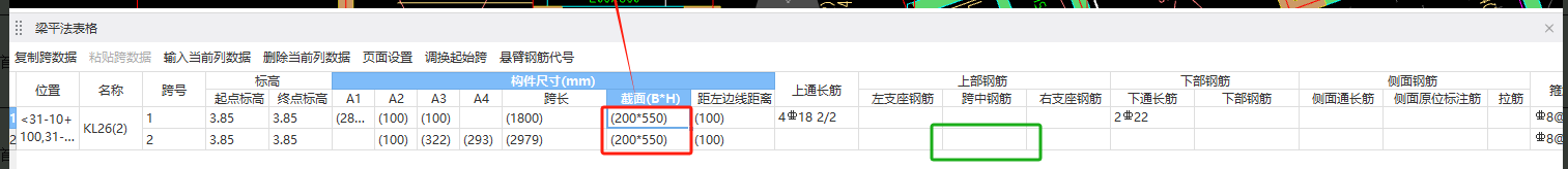 梁跨