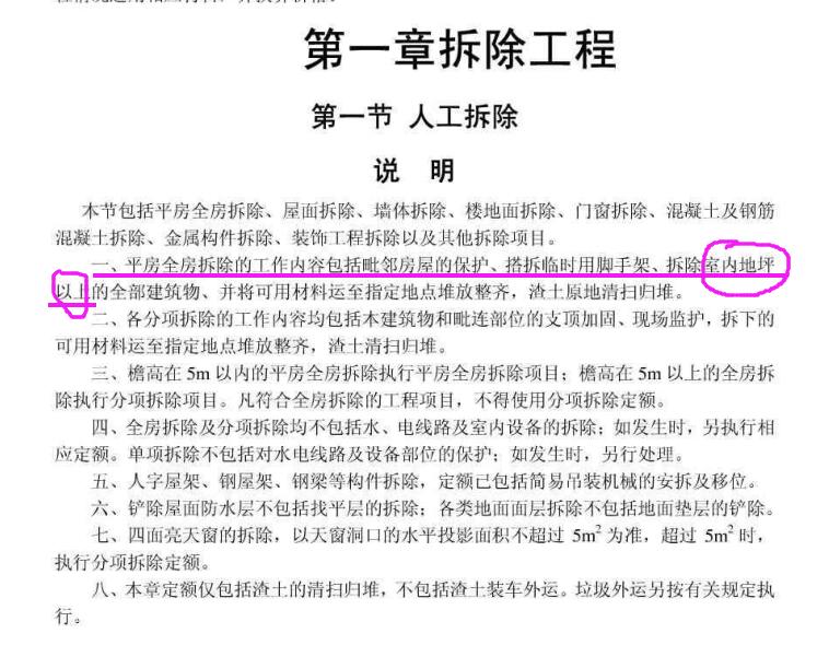 拆除定額