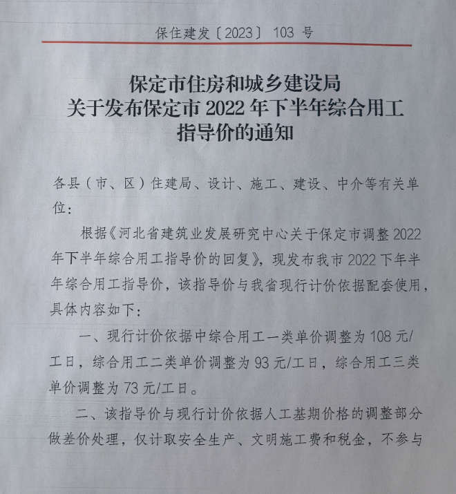 人工費文件