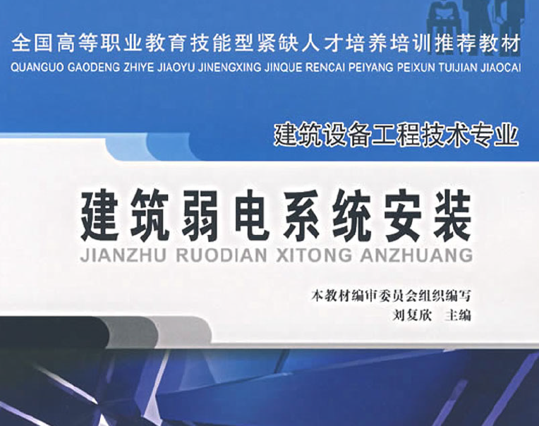 弱電系統(tǒng)