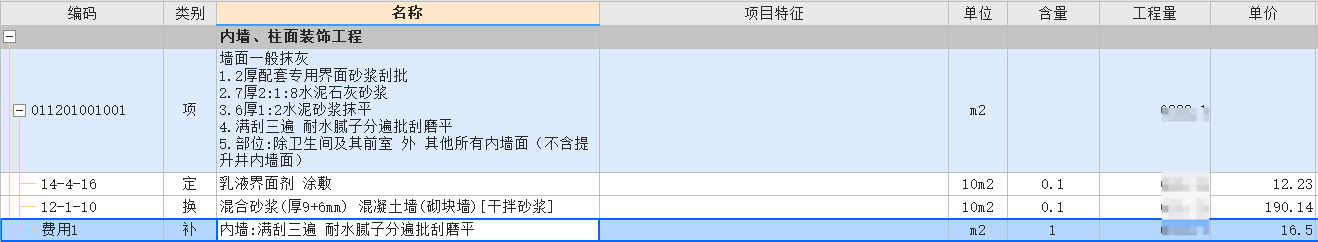 清單和定額