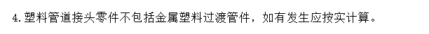管件