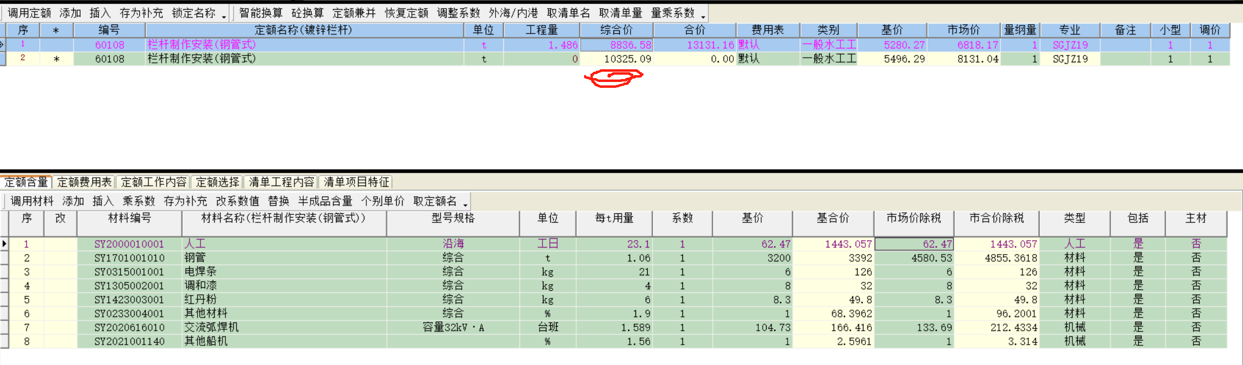 合價