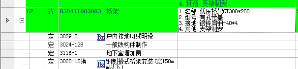 安裝定額