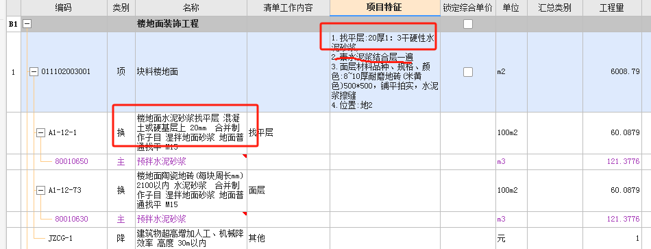 干硬性水泥砂漿