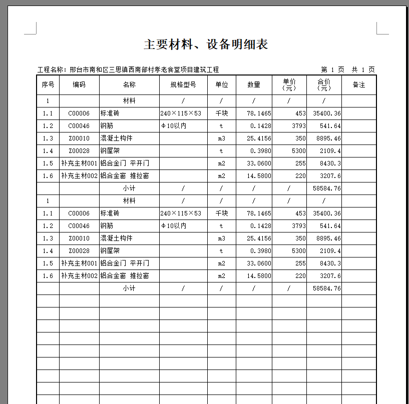 主材表