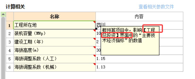 光伏計價軟件