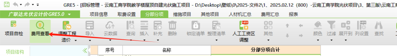 計價軟件