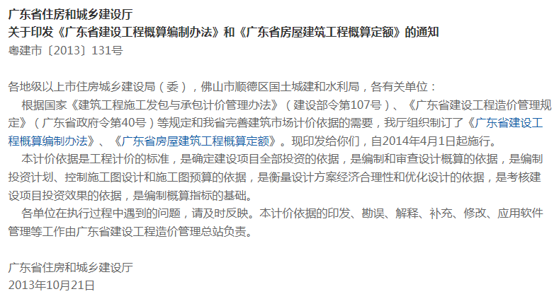 《廣東省建設(shè)工程概算編制辦法》