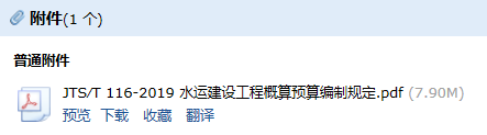 水運(yùn)建設(shè)工程概算預(yù)算