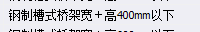 線槽
