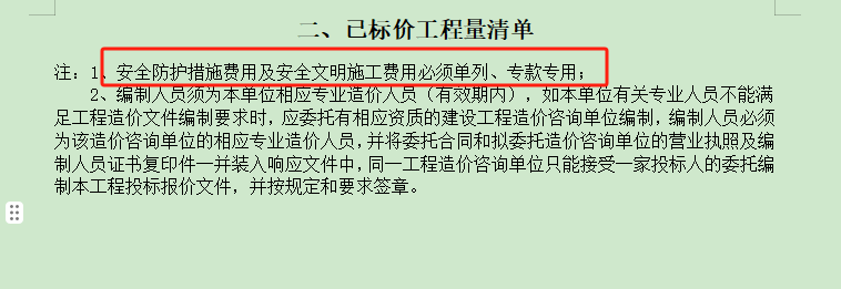安全文明施工費