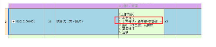 清單計(jì)算規(guī)則