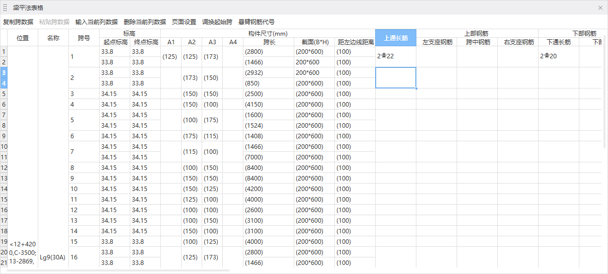 輸入鋼筋信息