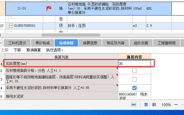 砂漿