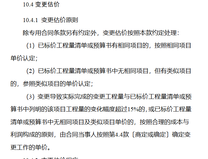 清單計價規范