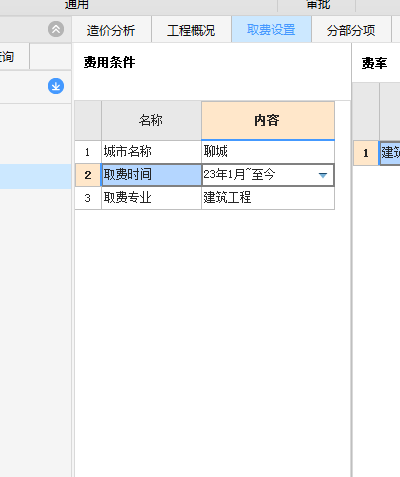 取費