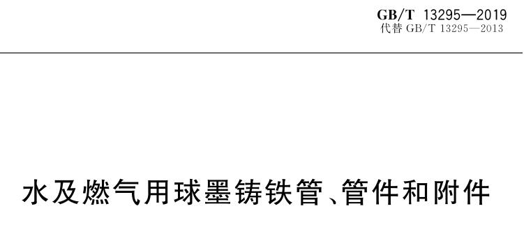 管件