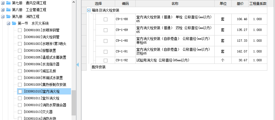 消火栓