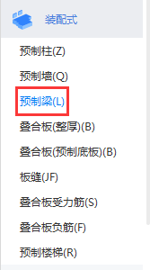 構件