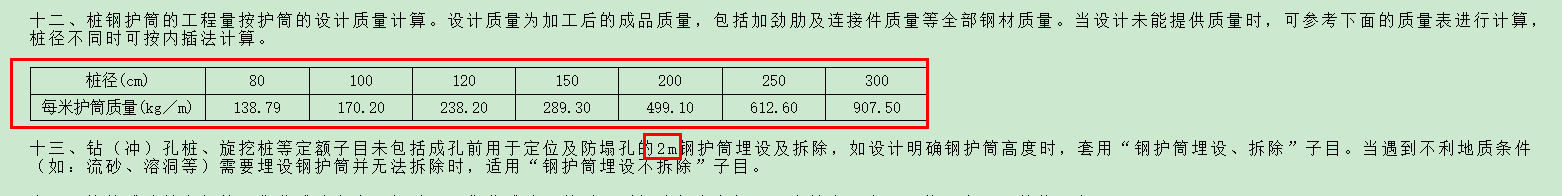 樁