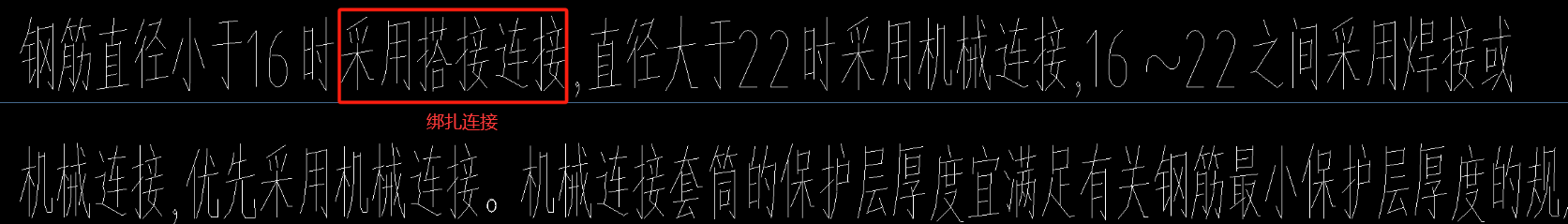 搭接