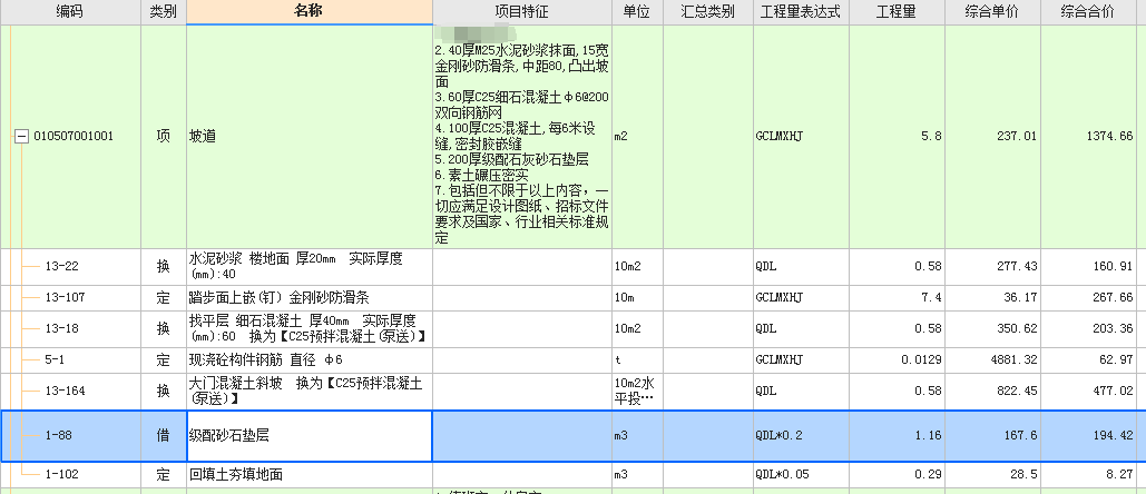 坡道定額
