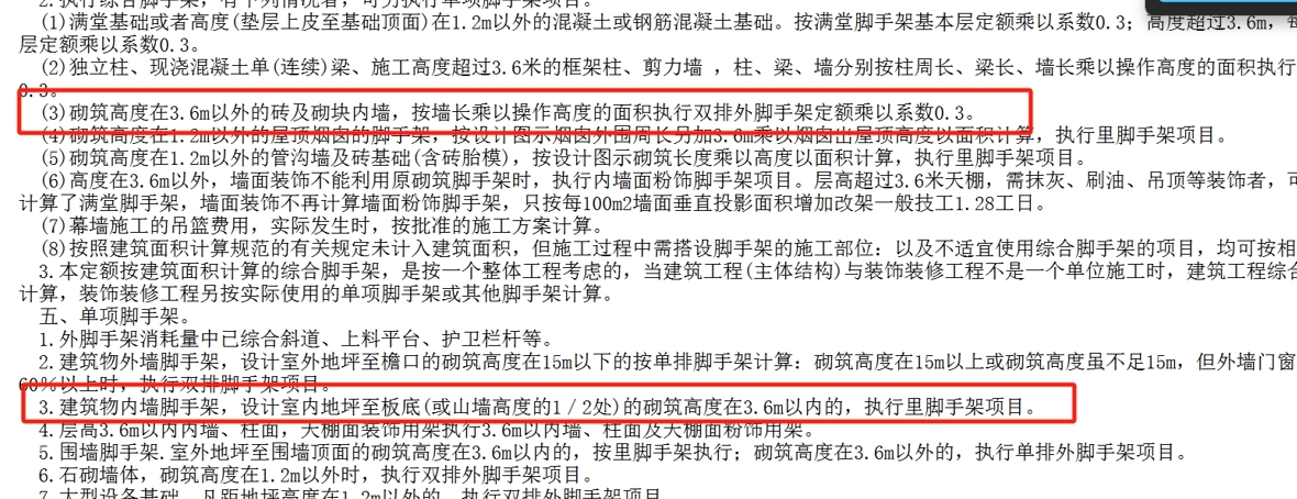 墻長