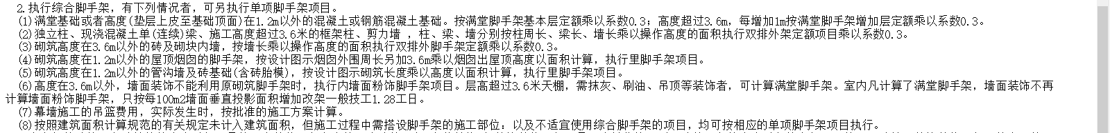 滿堂腳手架