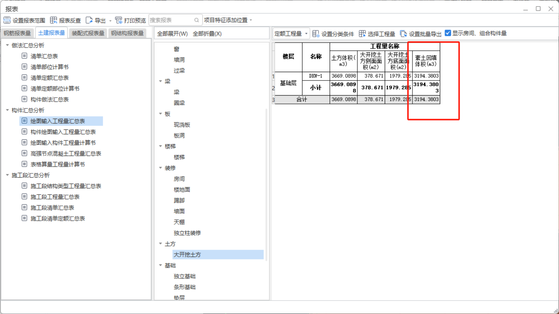 土方體積