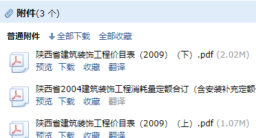 陜西省安裝工程價目表