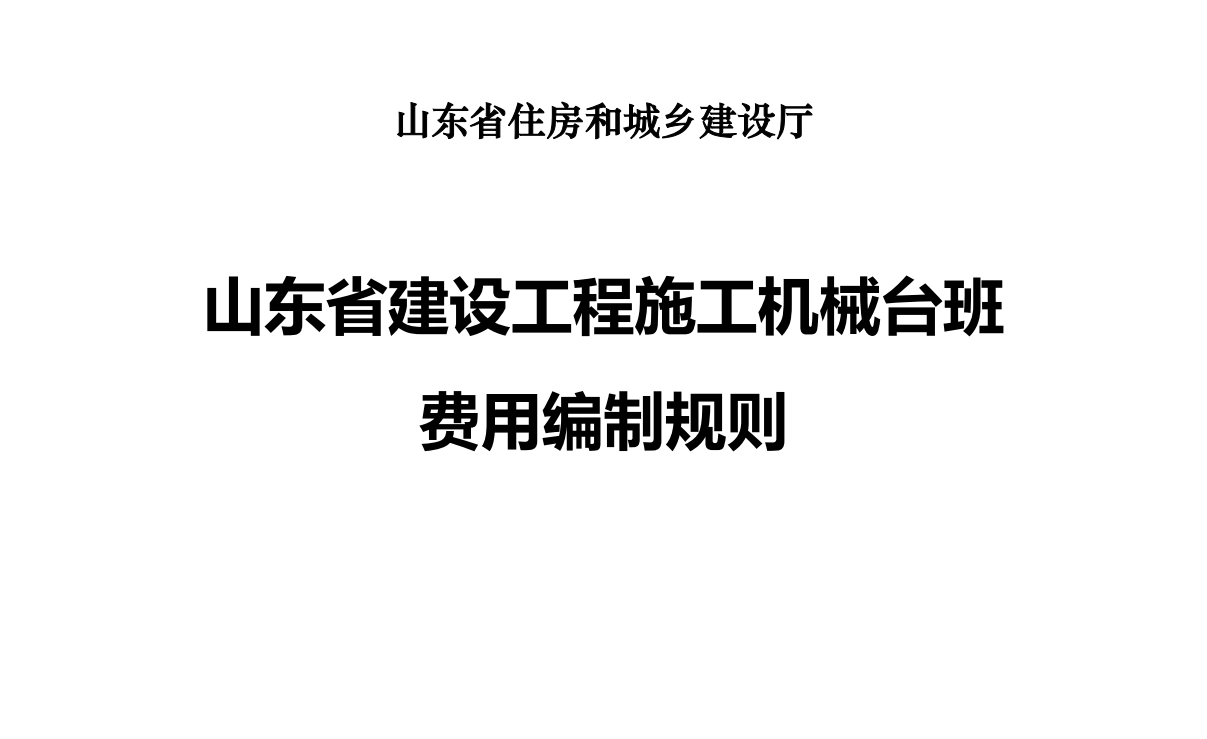 臺(tái)班計(jì)算