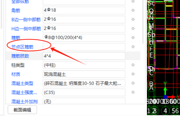 柱箍筋
