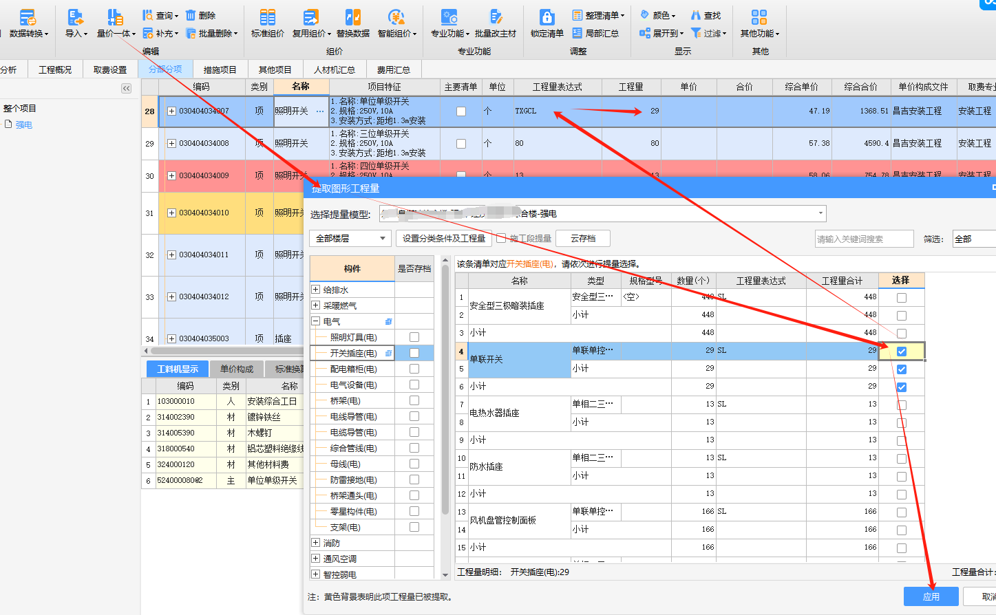 算量