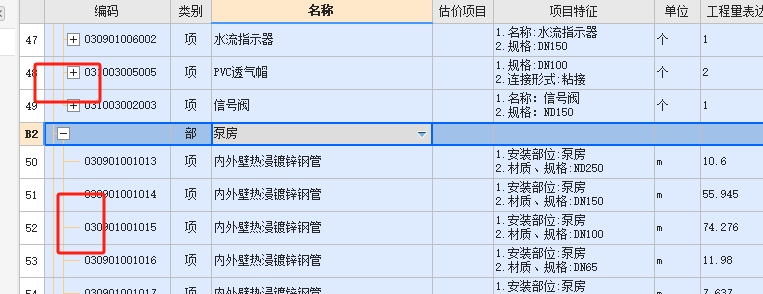 計價軟件