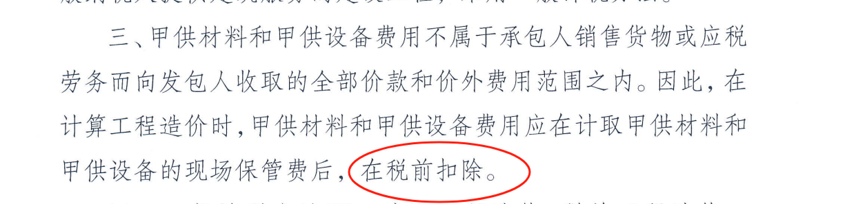規費和稅金