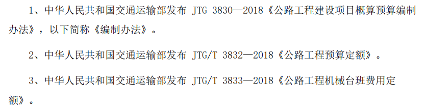 18公路定額