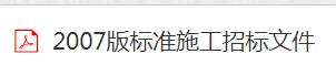 施工招標