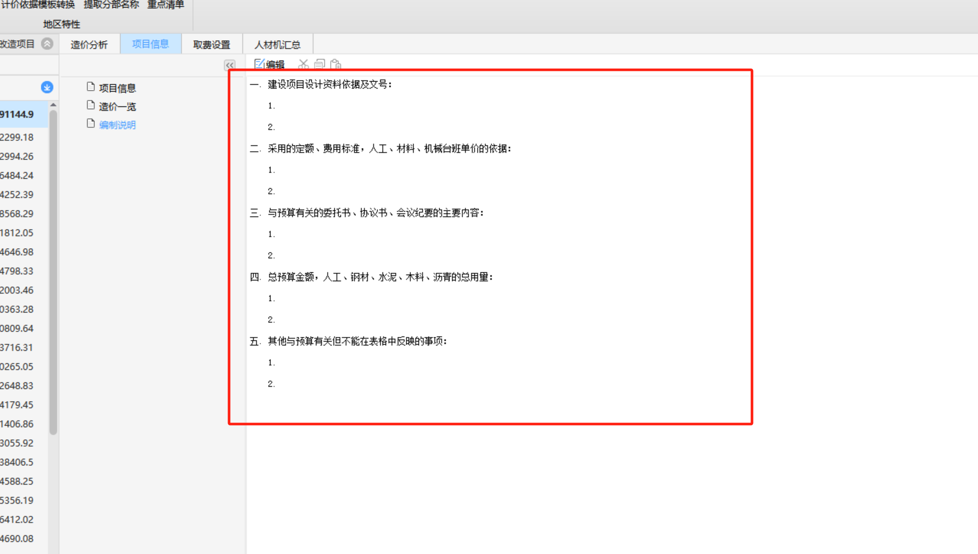 編制說明