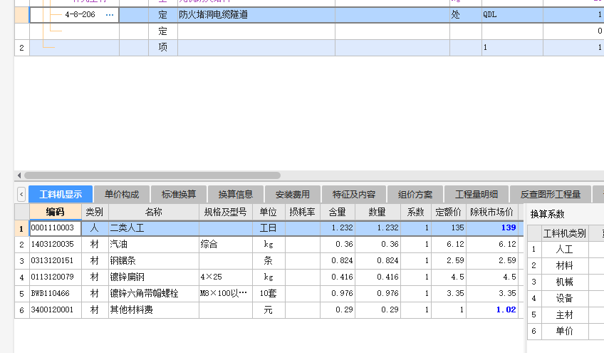 防火封堵套什么定額