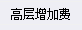 定額