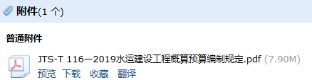 《水運建設工程概算預算編制規定》