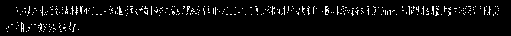 檢查井