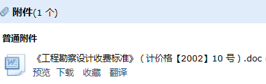 勘察設計收費標準