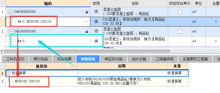混凝土換算