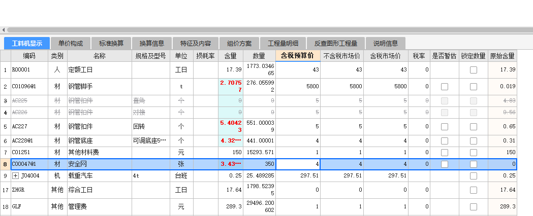 河南08定額